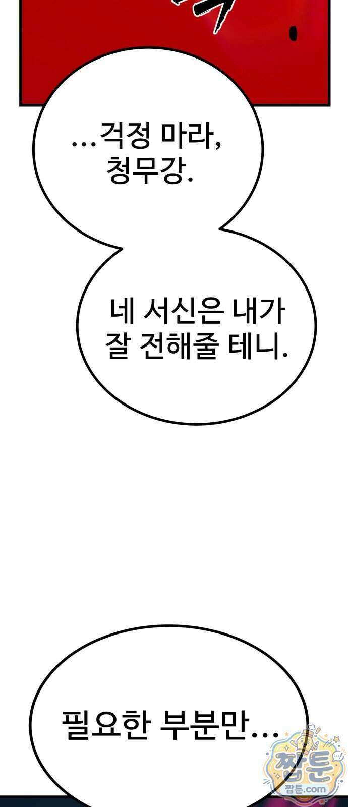 언스탯 29화 108