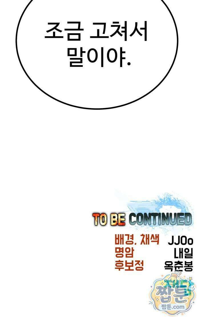 언스탯 29화 110