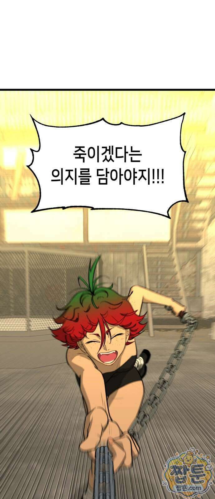 너의 완두콩을 먹고 싶어! 60화 1