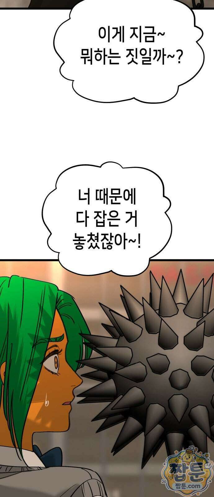 너의 완두콩을 먹고 싶어! 60화 8