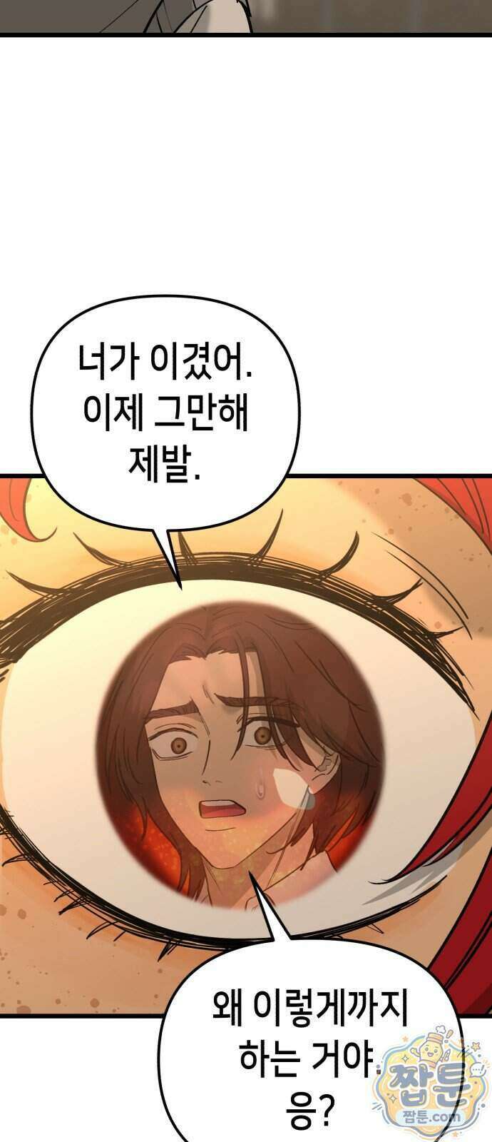 너의 완두콩을 먹고 싶어! 60화 9