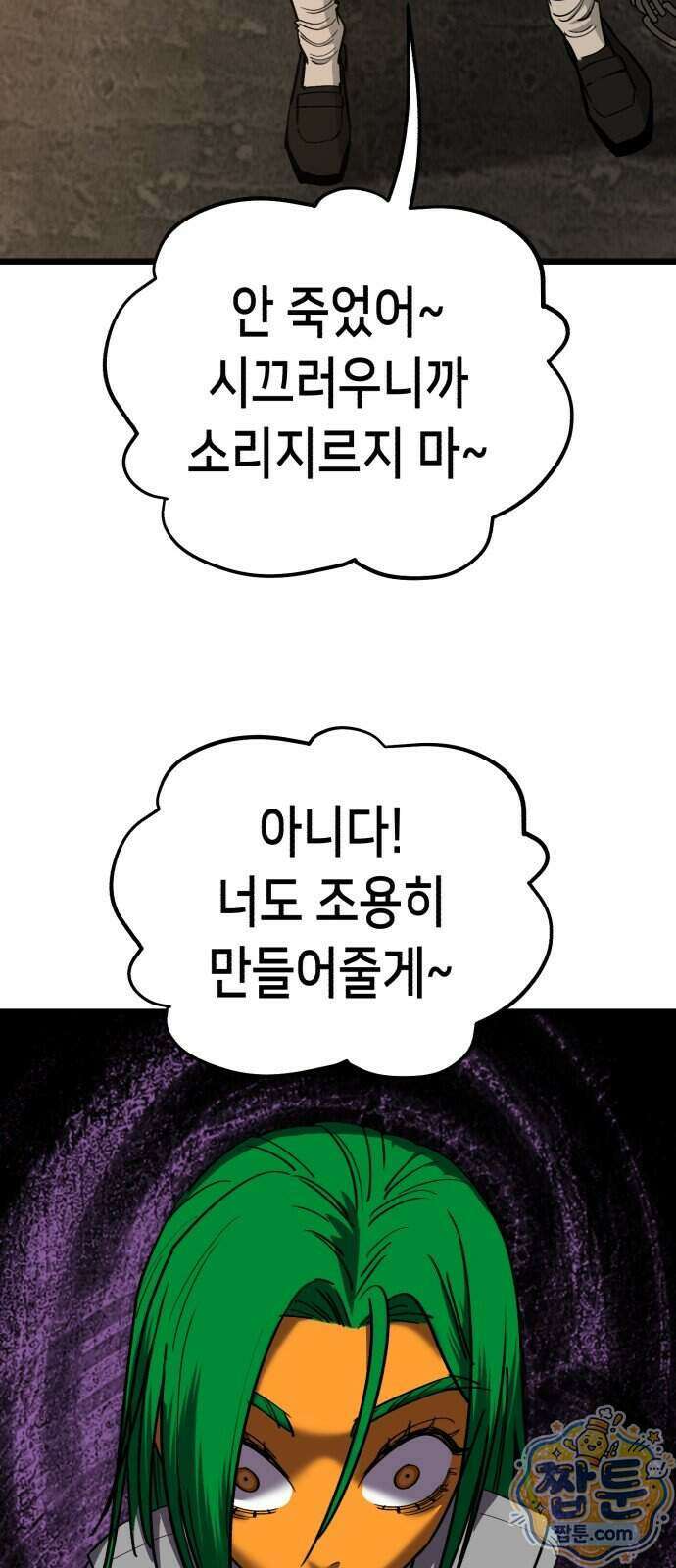 너의 완두콩을 먹고 싶어! 60화 13
