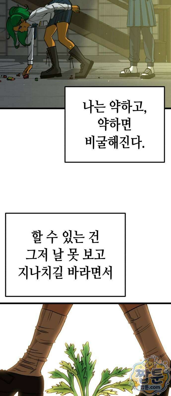 너의 완두콩을 먹고 싶어! 60화 15