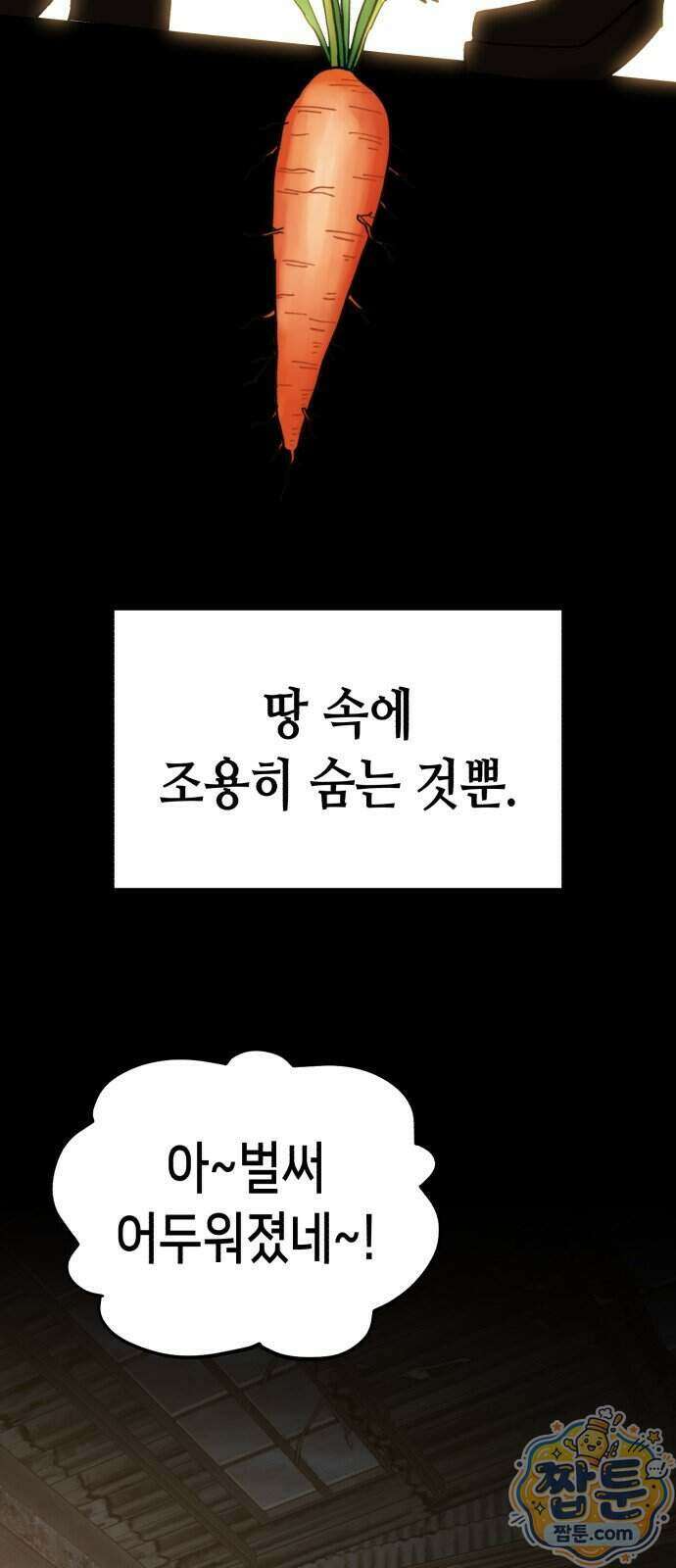 너의 완두콩을 먹고 싶어! 60화 16