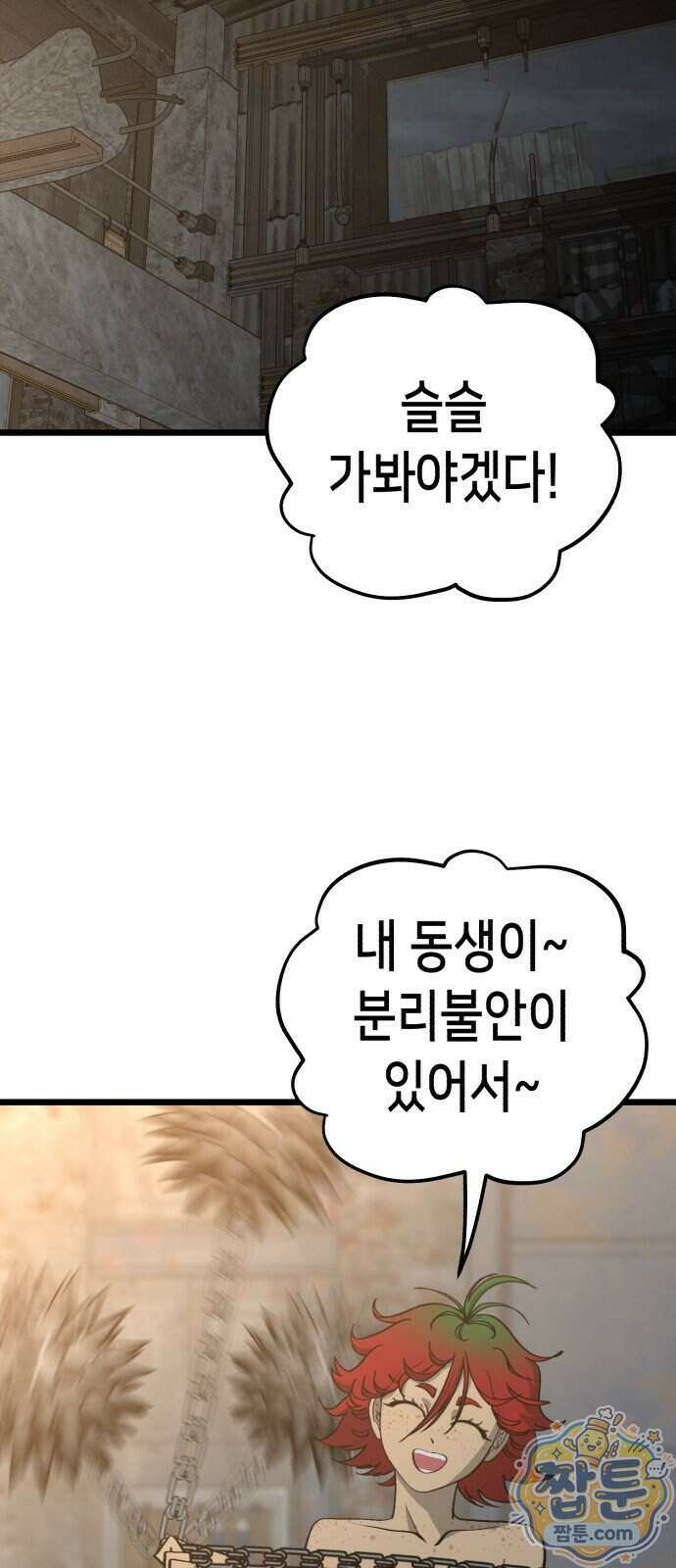 너의 완두콩을 먹고 싶어! 60화 17