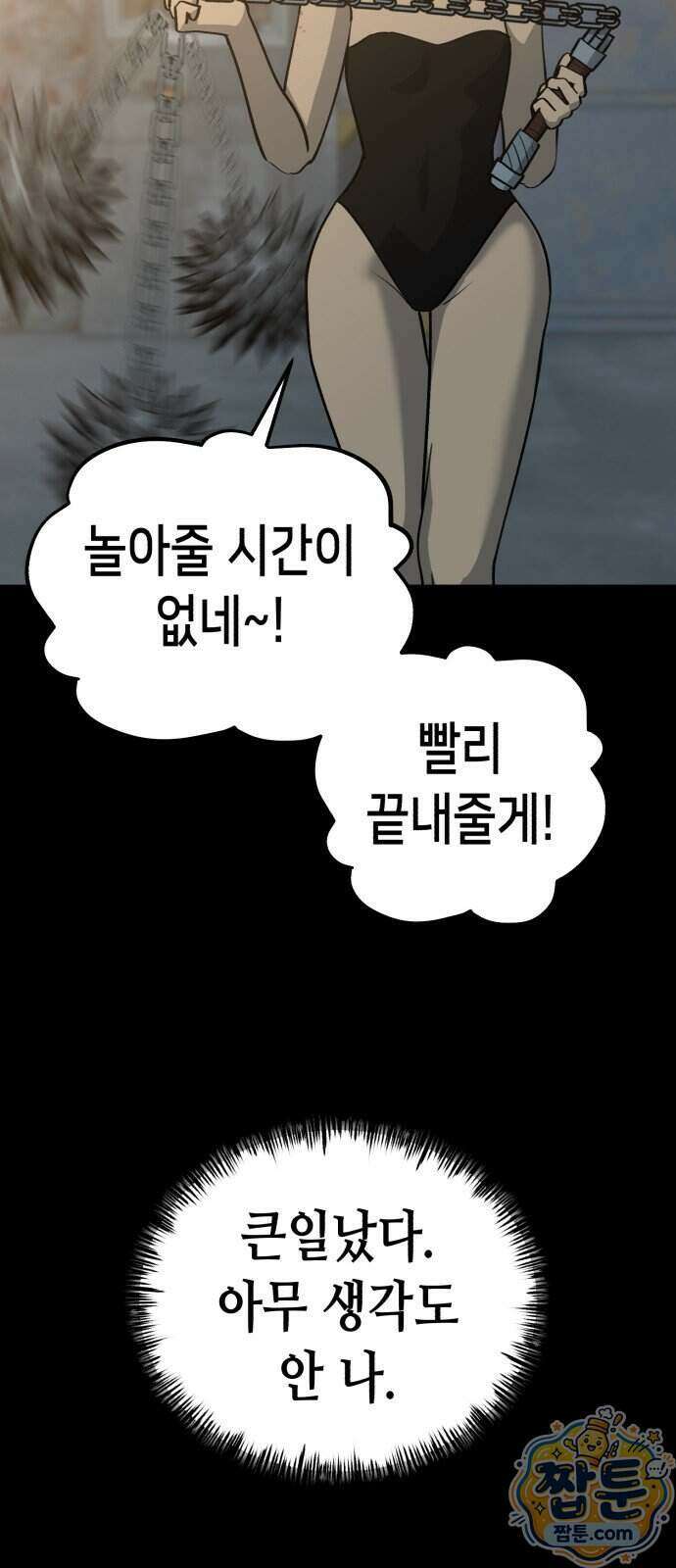 너의 완두콩을 먹고 싶어! 60화 18