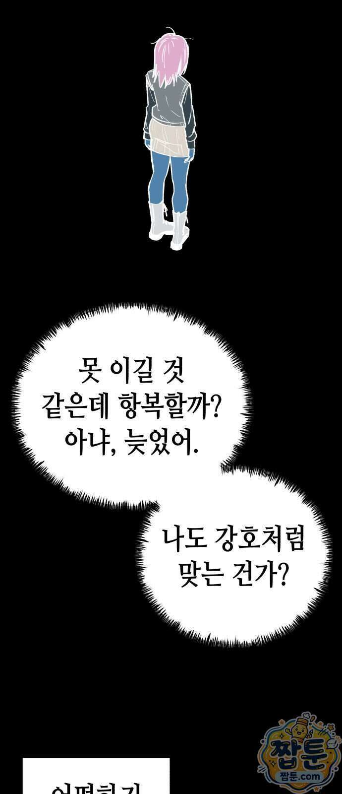너의 완두콩을 먹고 싶어! 60화 19