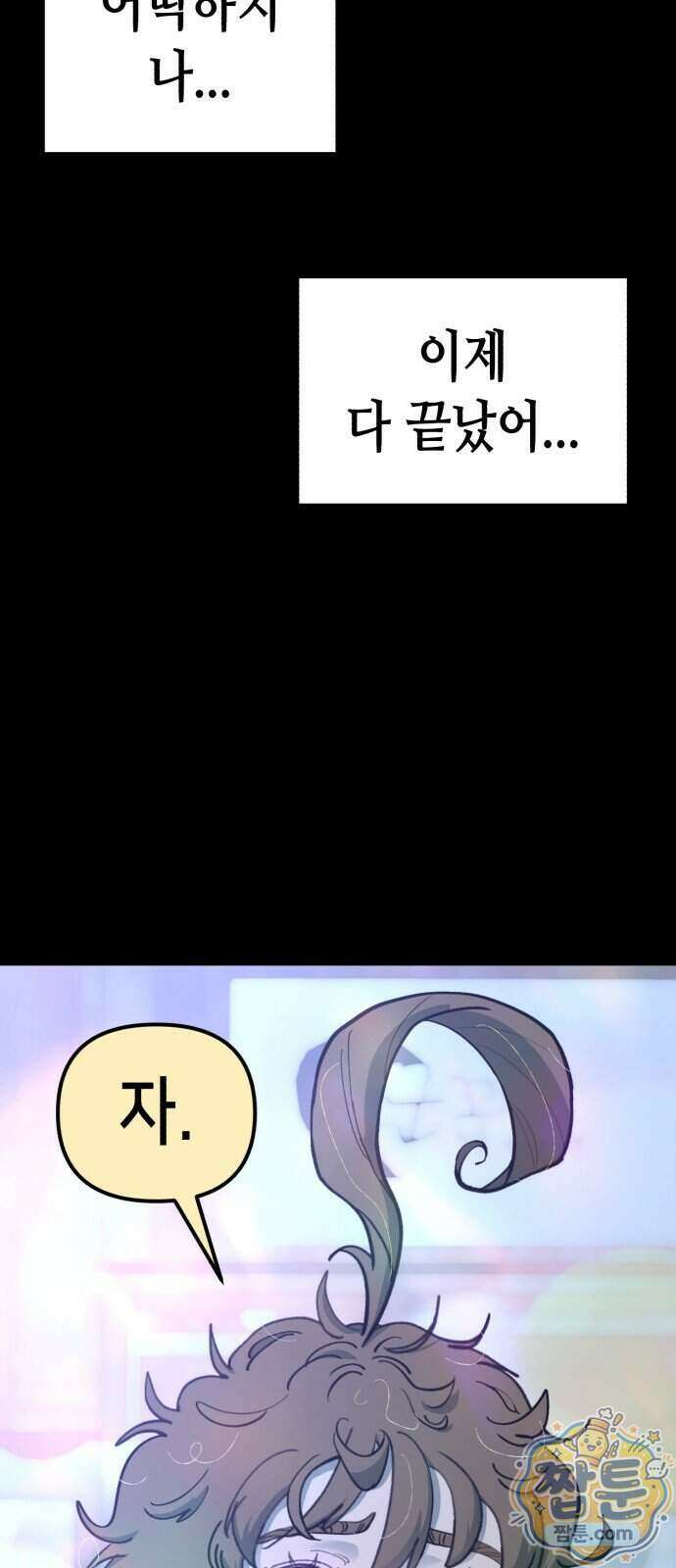 너의 완두콩을 먹고 싶어! 60화 20