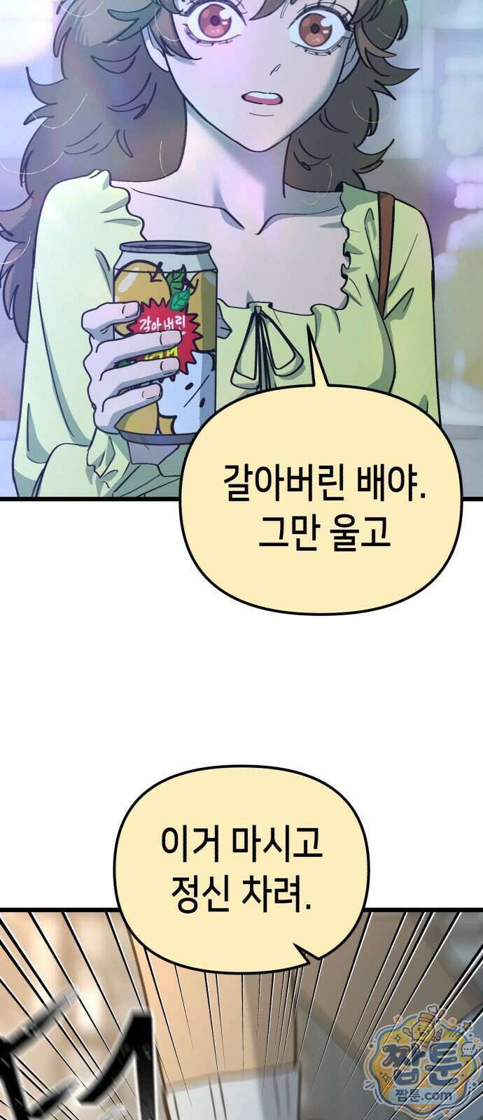 너의 완두콩을 먹고 싶어! 60화 21