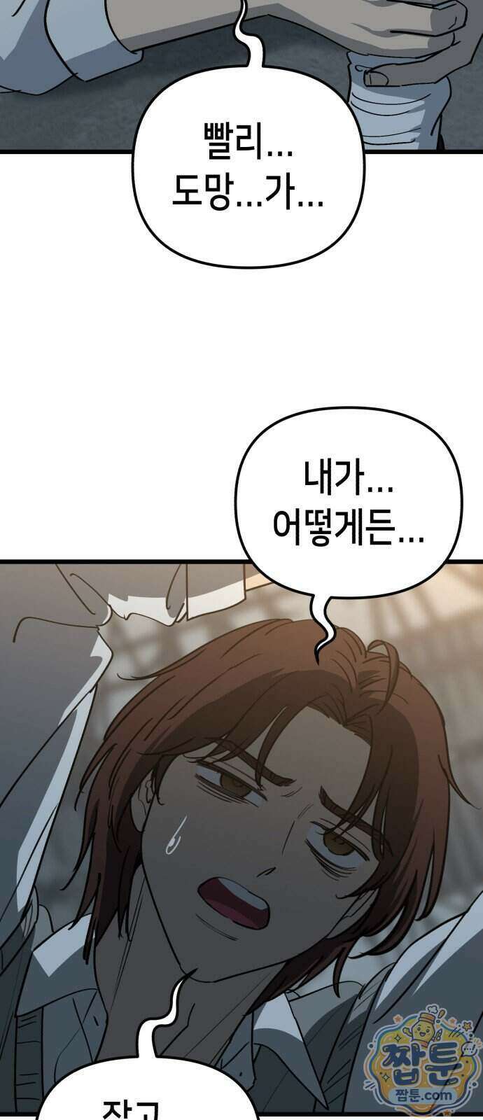 너의 완두콩을 먹고 싶어! 60화 24