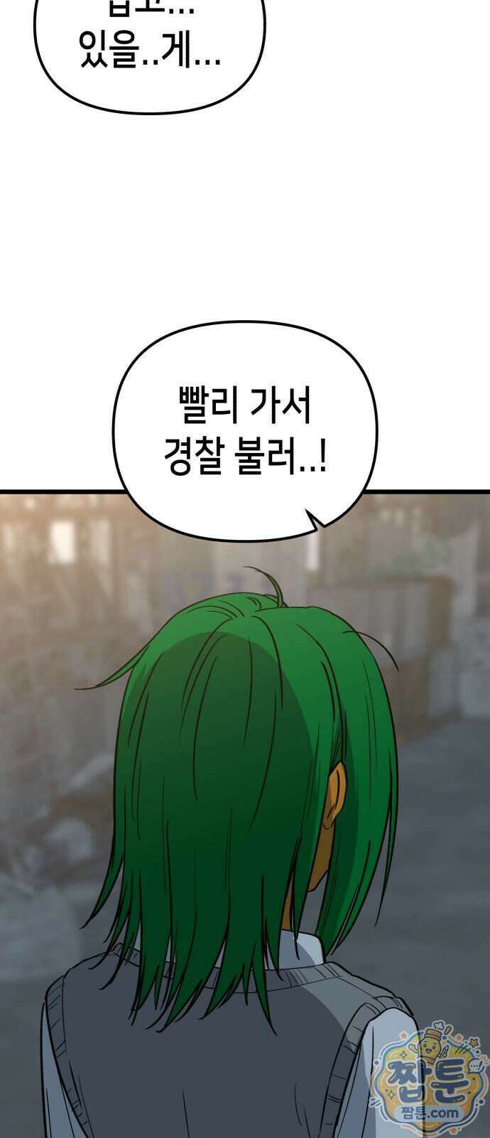 너의 완두콩을 먹고 싶어! 60화 25
