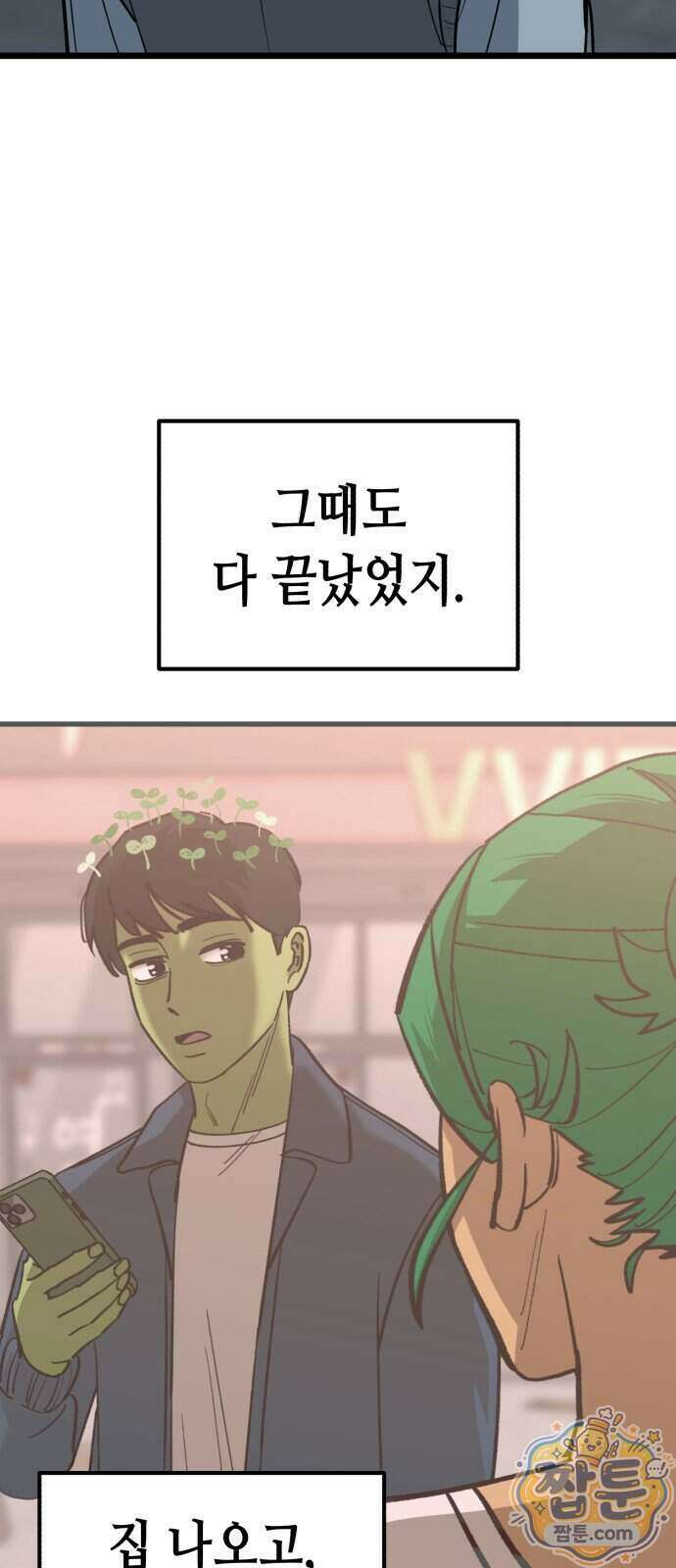 너의 완두콩을 먹고 싶어! 60화 26