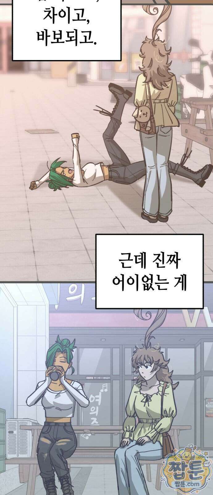 너의 완두콩을 먹고 싶어! 60화 27