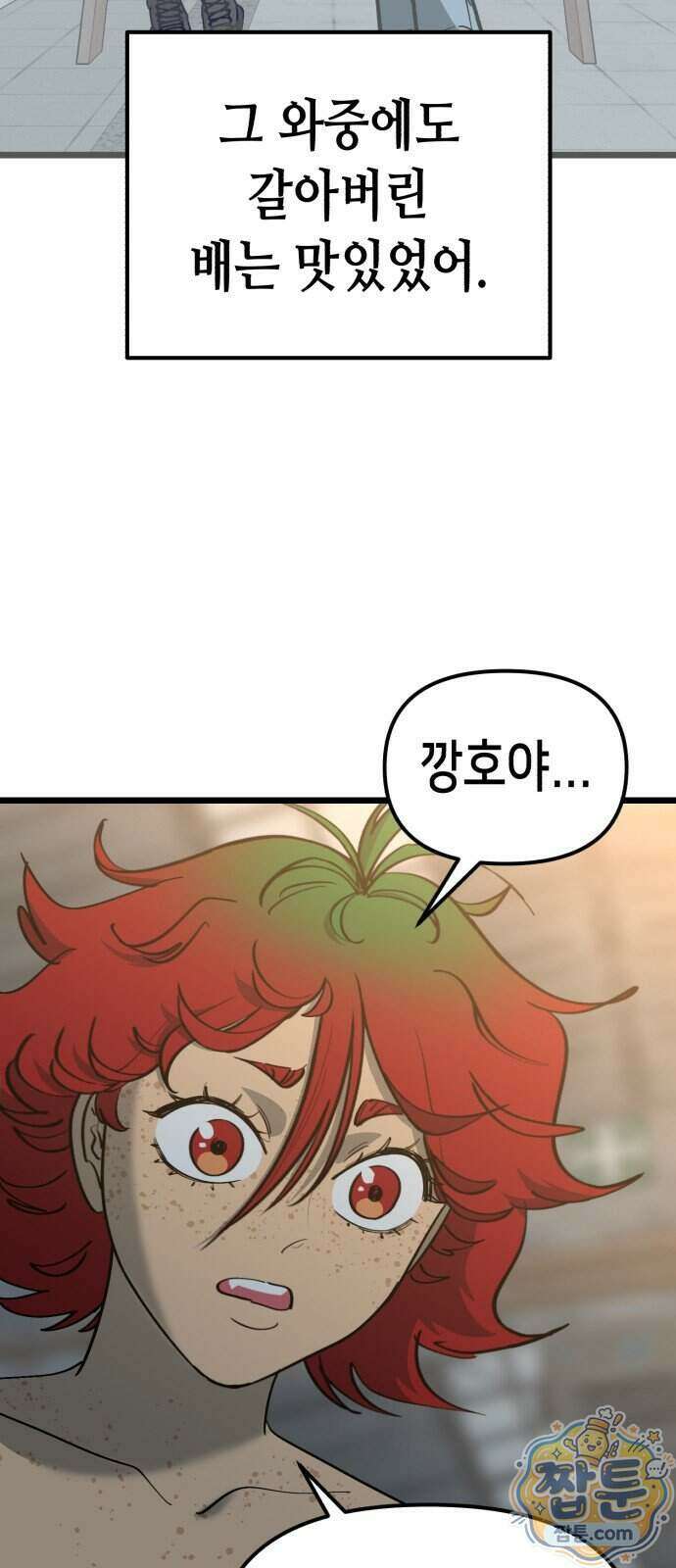 너의 완두콩을 먹고 싶어! 60화 28