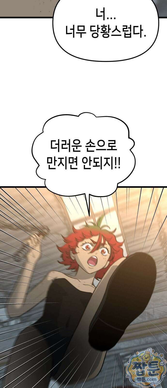 너의 완두콩을 먹고 싶어! 60화 29