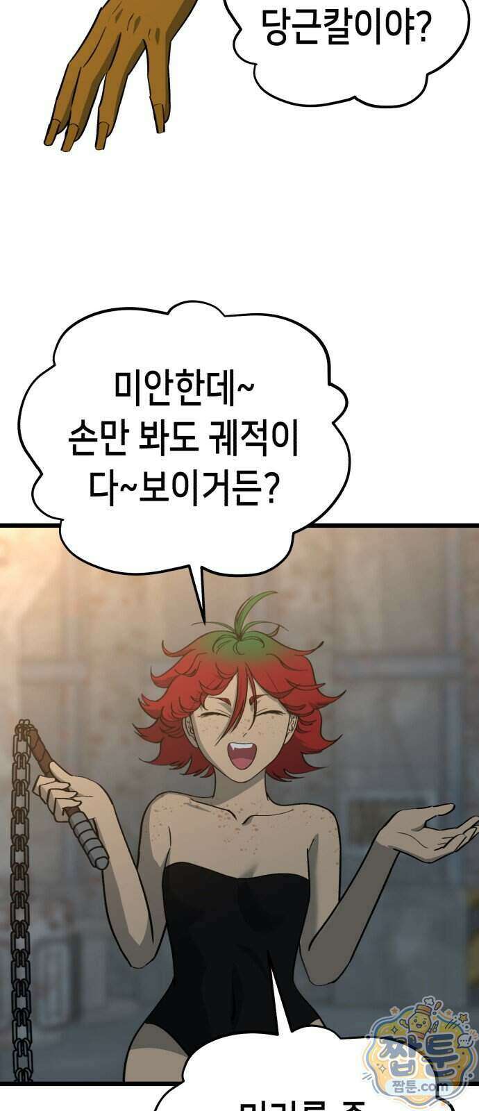 너의 완두콩을 먹고 싶어! 60화 33