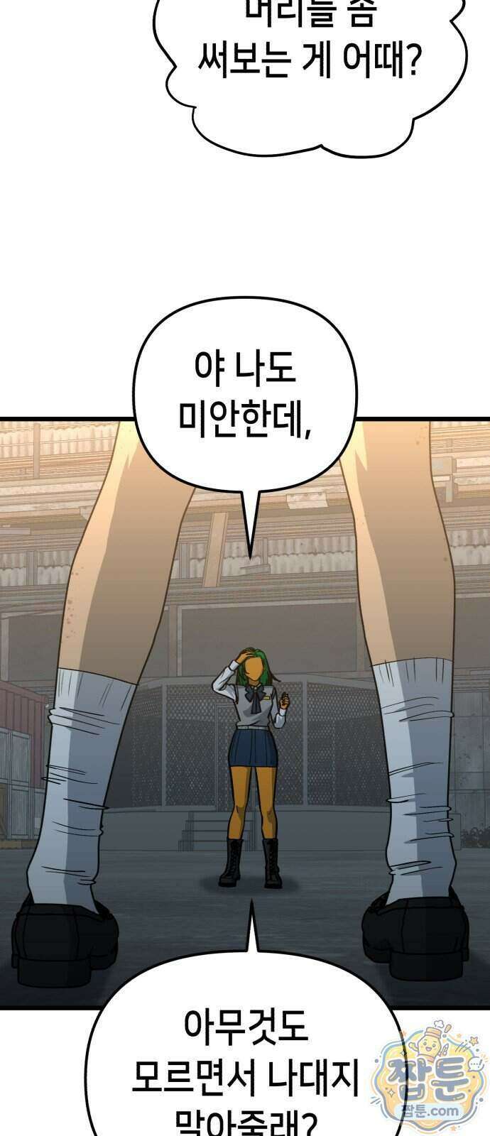 너의 완두콩을 먹고 싶어! 60화 34