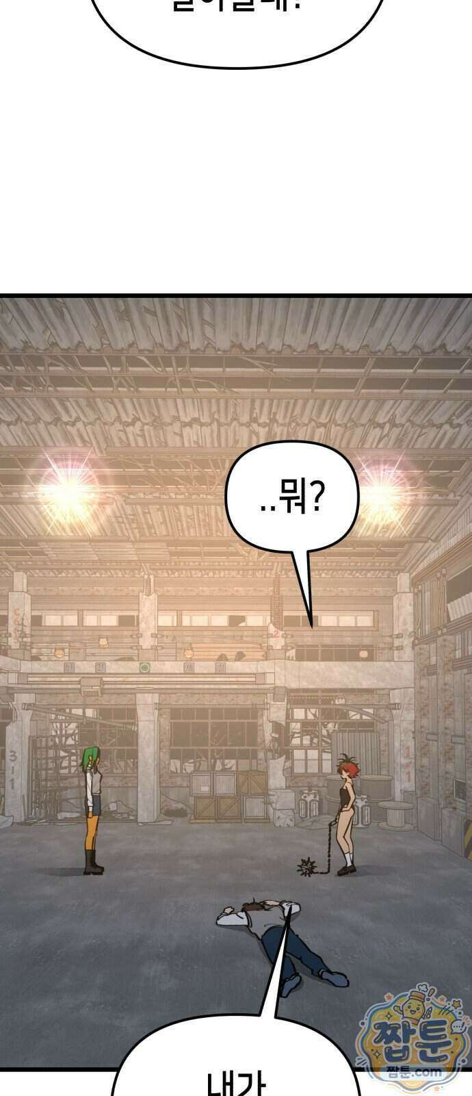 너의 완두콩을 먹고 싶어! 60화 35