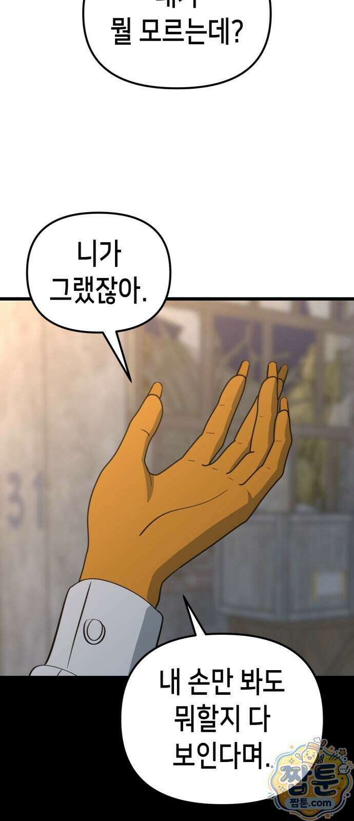 너의 완두콩을 먹고 싶어! 60화 36
