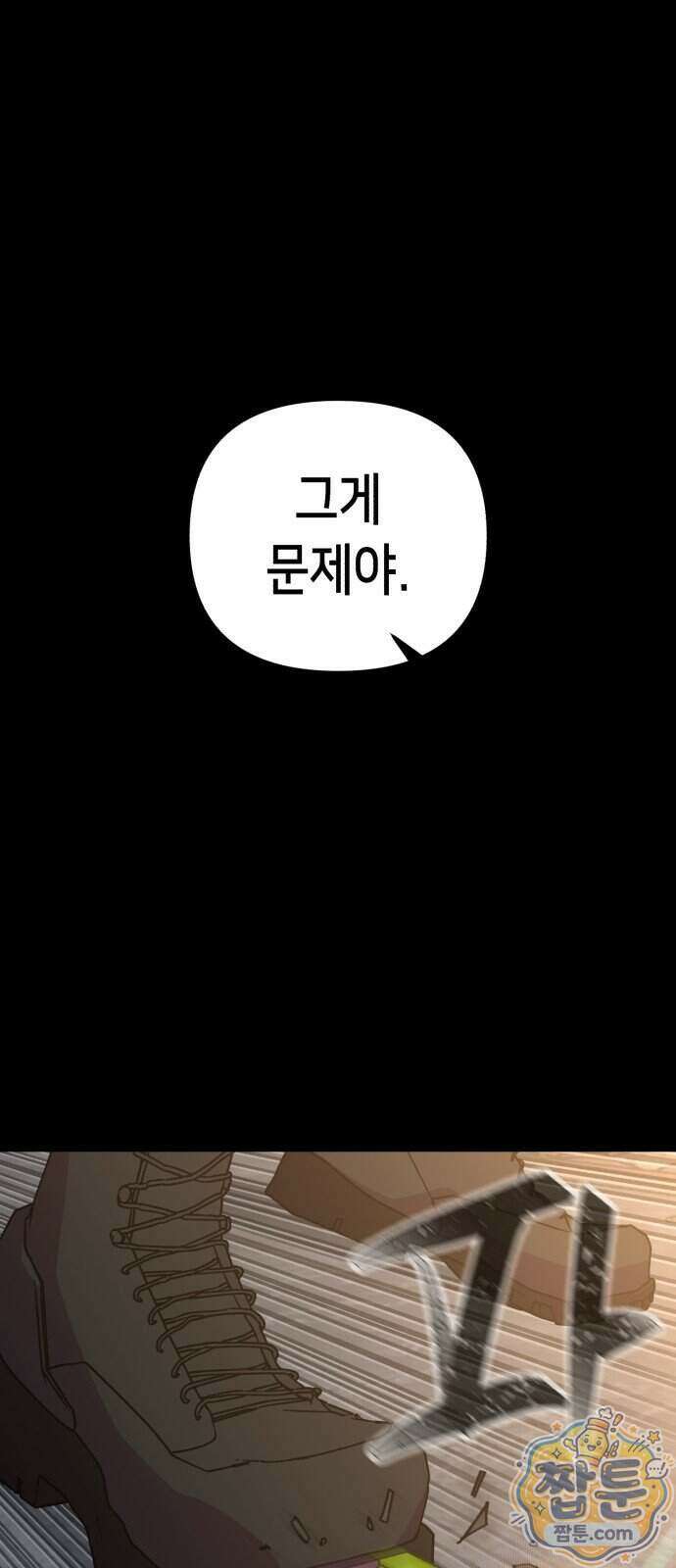 너의 완두콩을 먹고 싶어! 60화 37