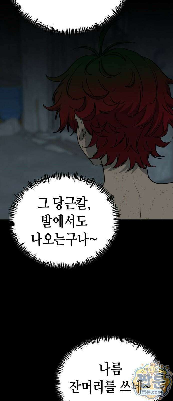 너의 완두콩을 먹고 싶어! 60화 42