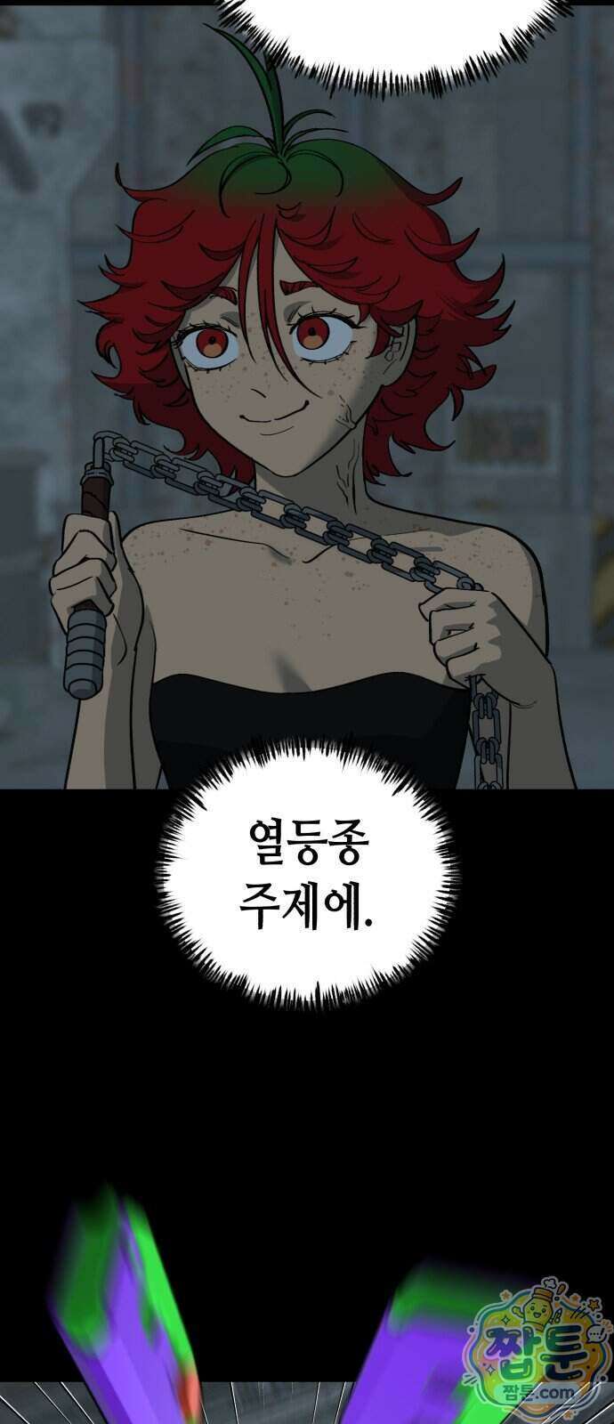 너의 완두콩을 먹고 싶어! 60화 43