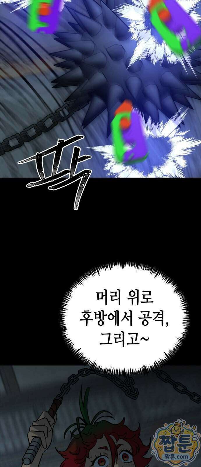 너의 완두콩을 먹고 싶어! 60화 45