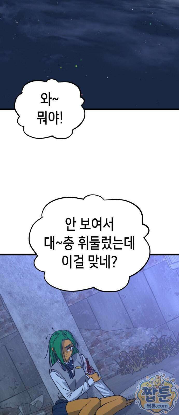너의 완두콩을 먹고 싶어! 60화 51