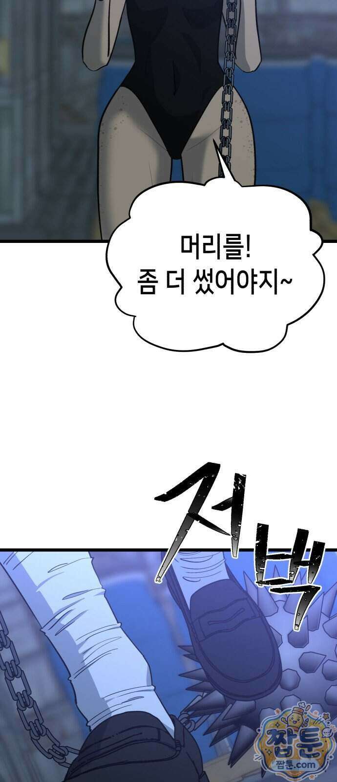 너의 완두콩을 먹고 싶어! 60화 53