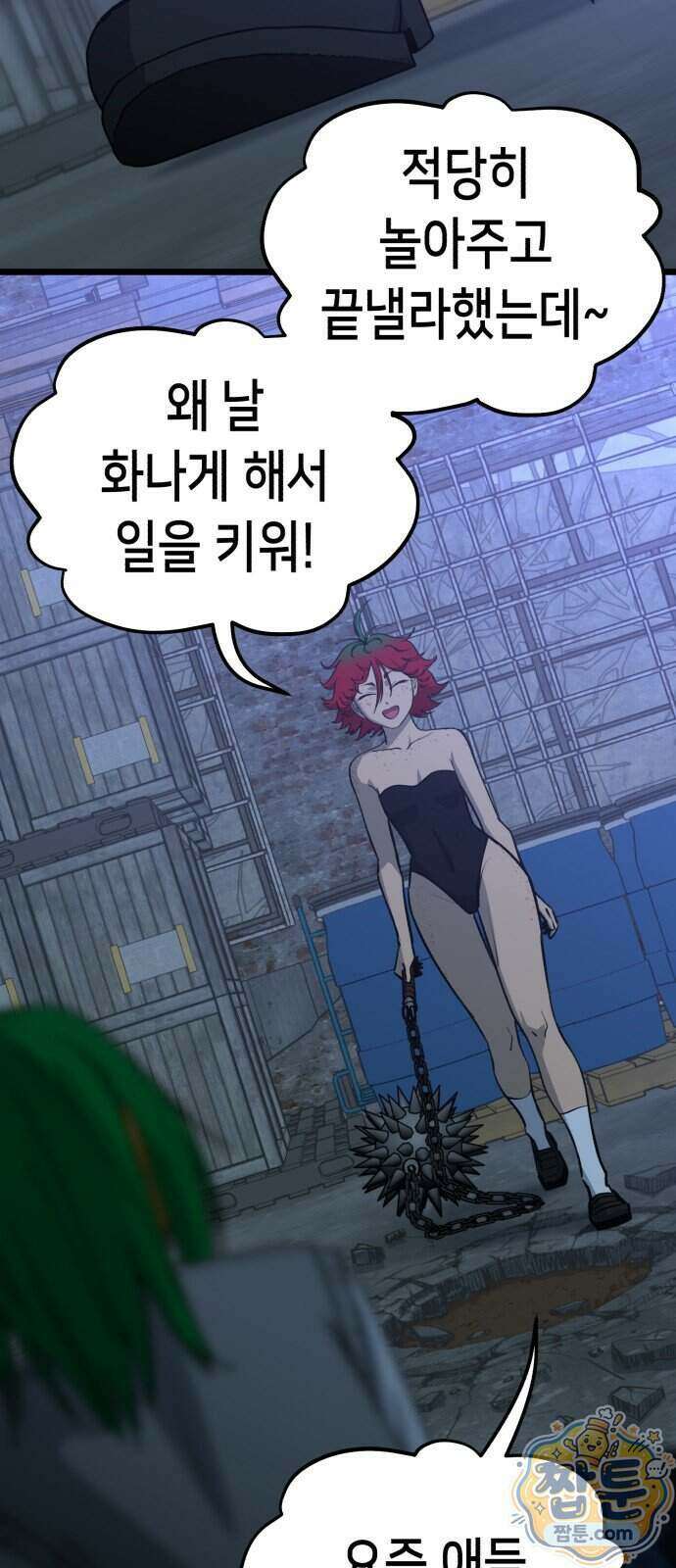 너의 완두콩을 먹고 싶어! 60화 54