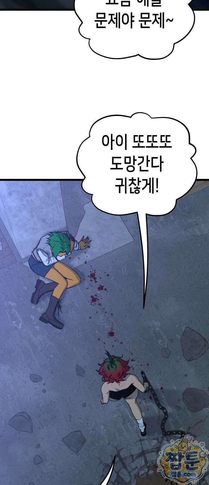너의 완두콩을 먹고 싶어! 60화 55