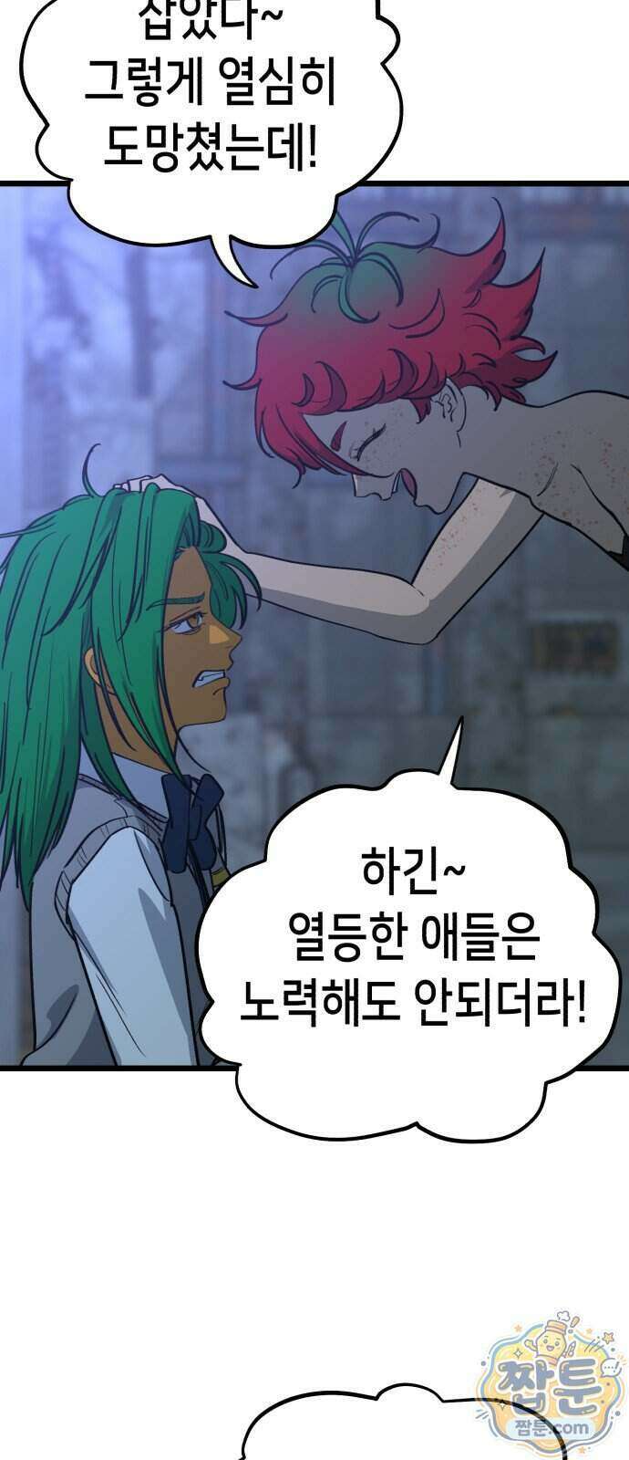 너의 완두콩을 먹고 싶어! 60화 58