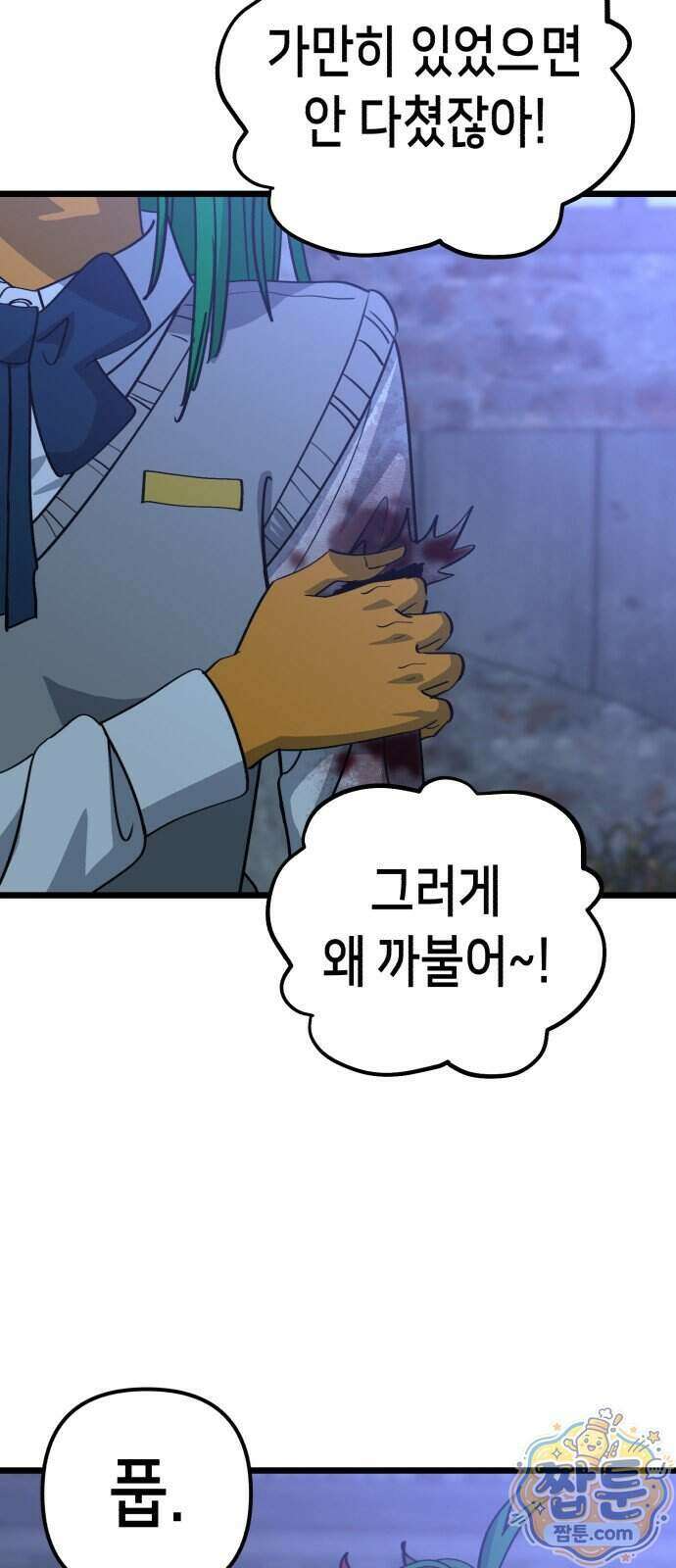 너의 완두콩을 먹고 싶어! 60화 59