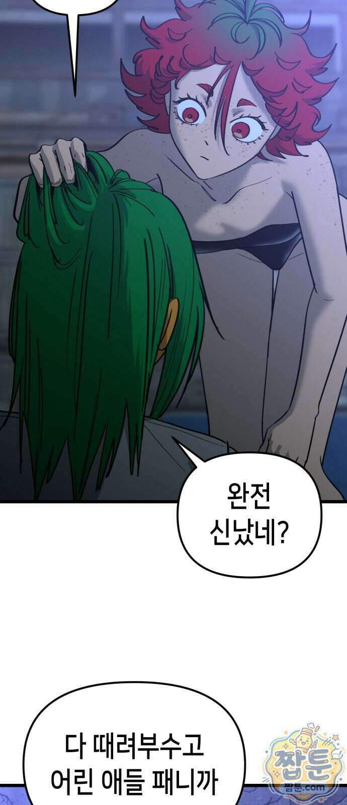 너의 완두콩을 먹고 싶어! 60화 60