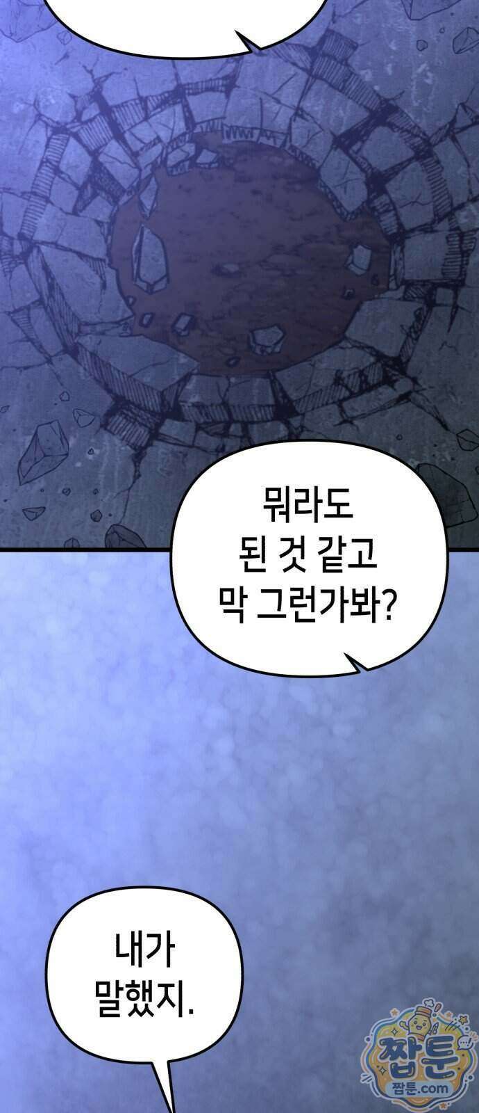 너의 완두콩을 먹고 싶어! 60화 61