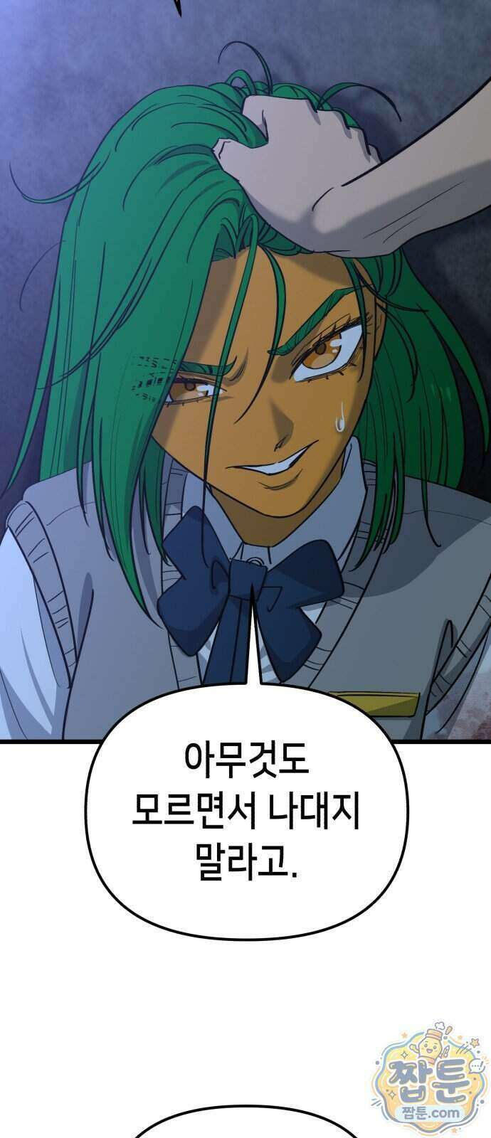 너의 완두콩을 먹고 싶어! 60화 62