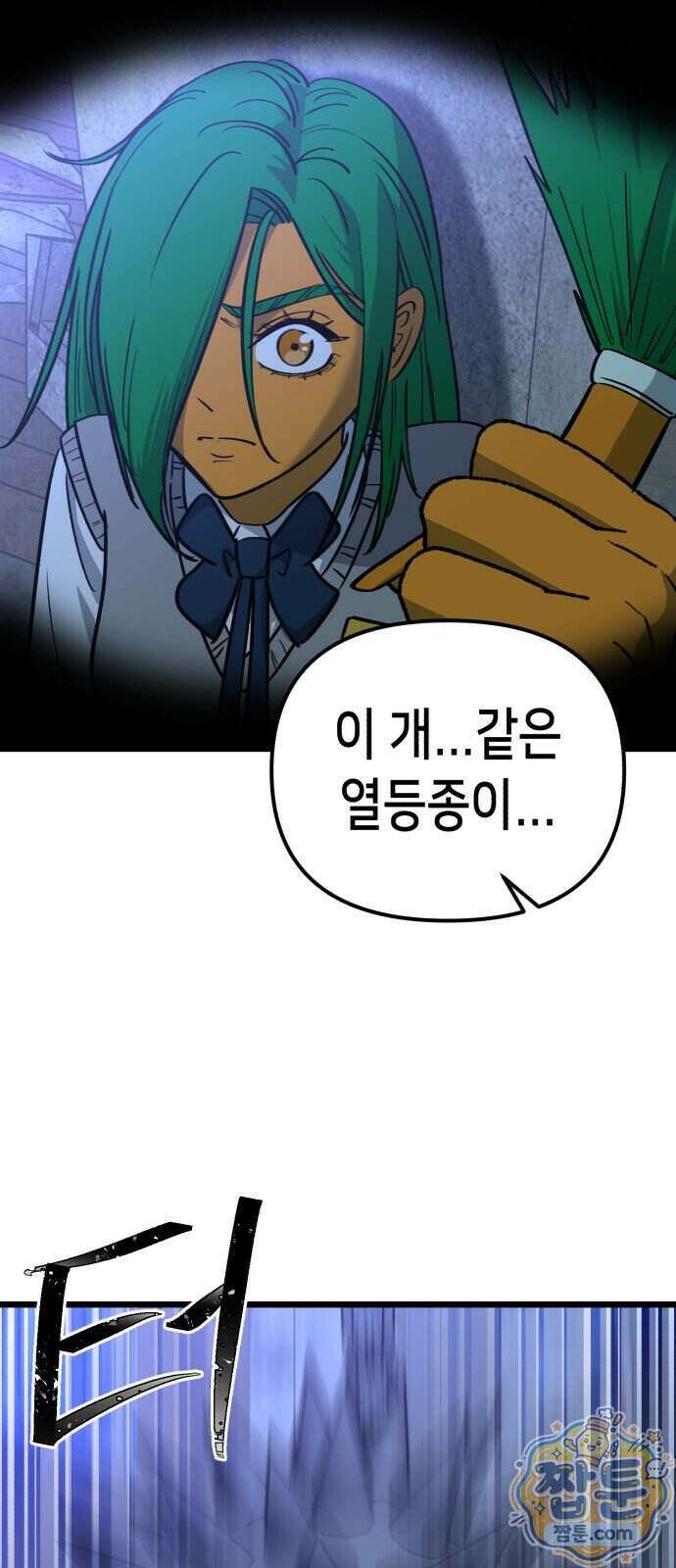 너의 완두콩을 먹고 싶어! 60화 68