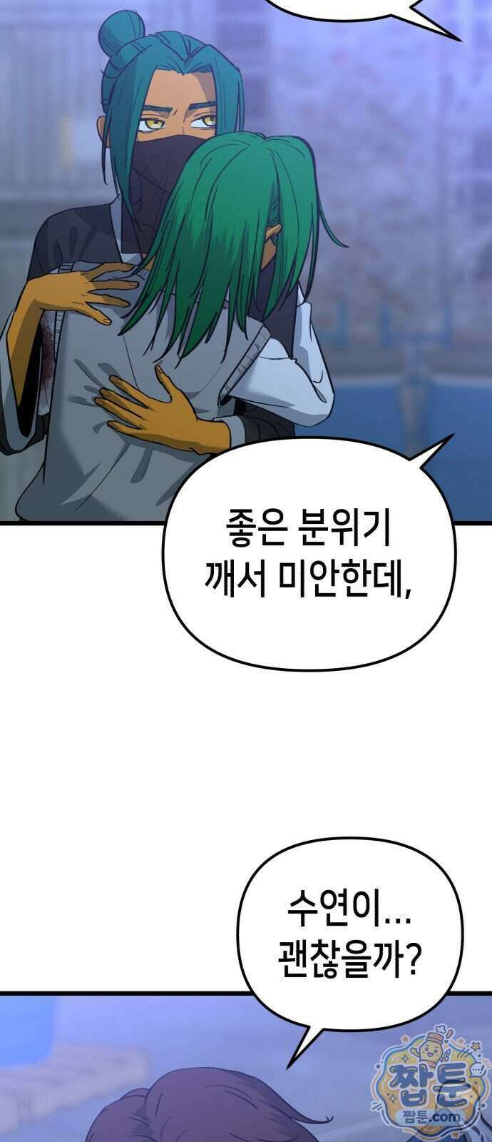 너의 완두콩을 먹고 싶어! 60화 76