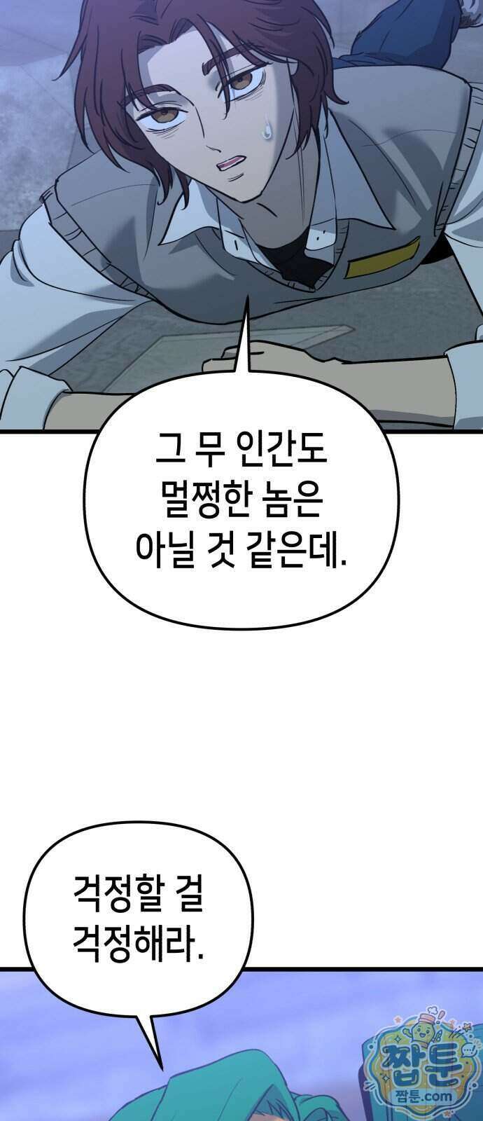 너의 완두콩을 먹고 싶어! 60화 77