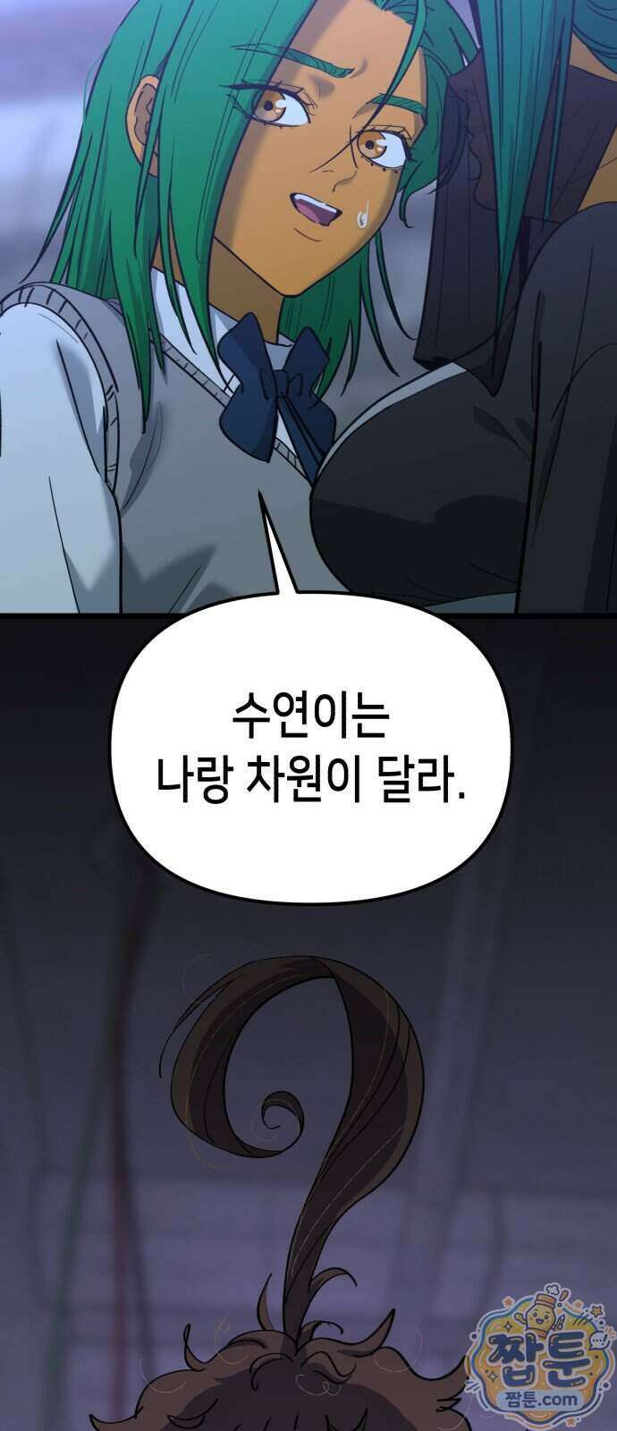 너의 완두콩을 먹고 싶어! 60화 78