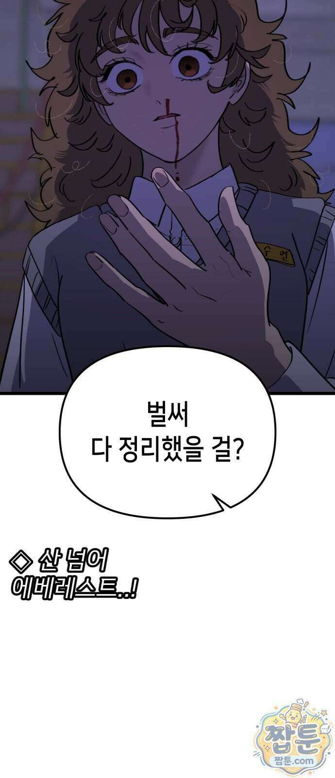 너의 완두콩을 먹고 싶어! 60화 79