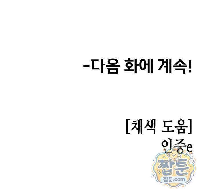 너의 완두콩을 먹고 싶어! 60화 80