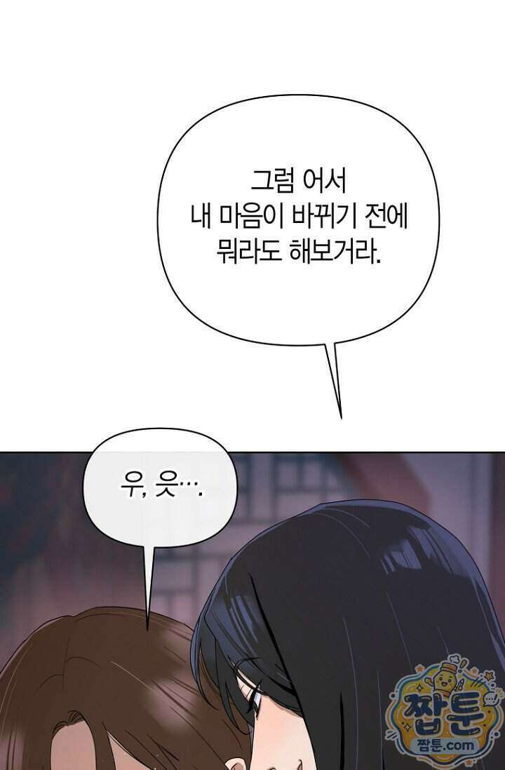 가락지놀음 3화 9