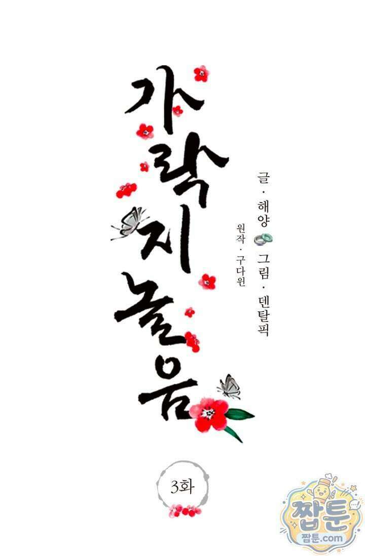 가락지놀음 3화 12