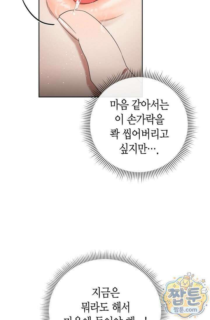가락지놀음 3화 14