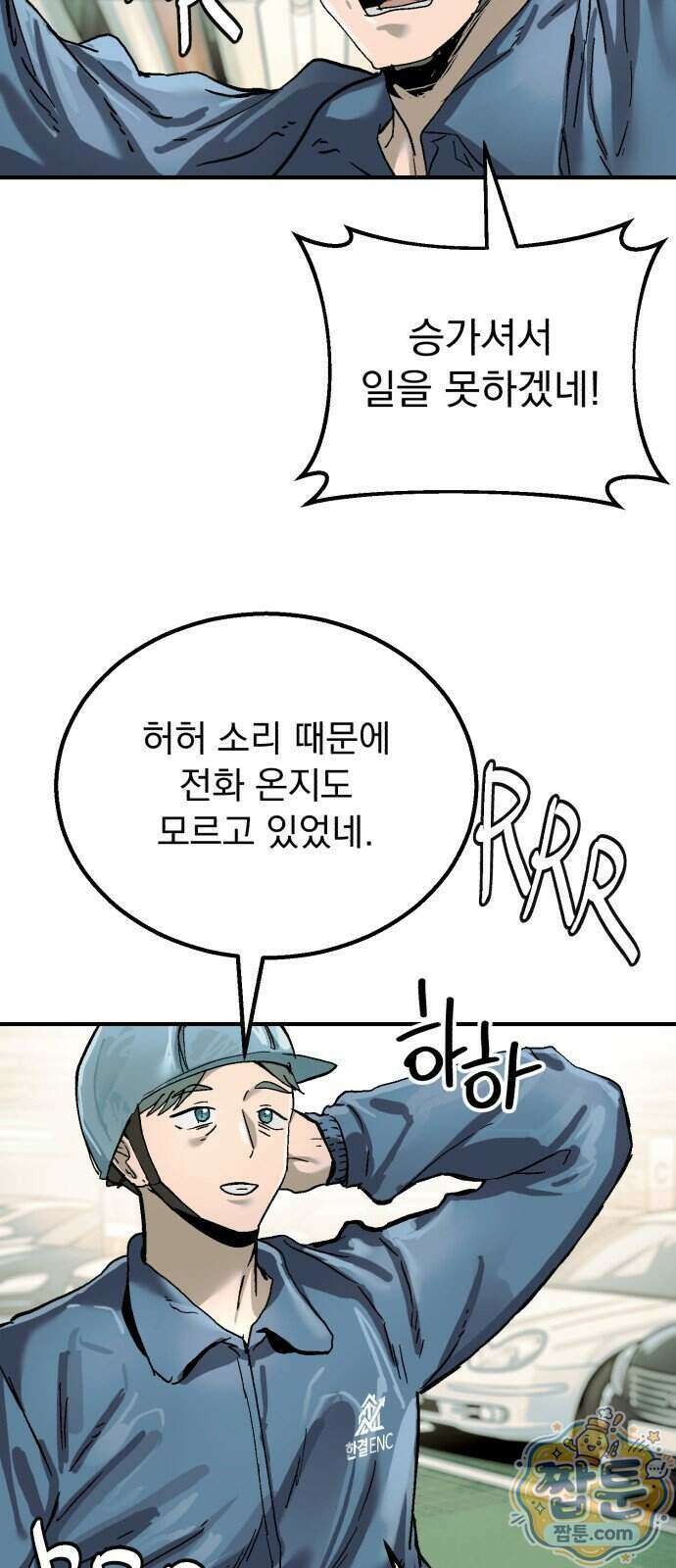 머저리 M수생 제 34화 4