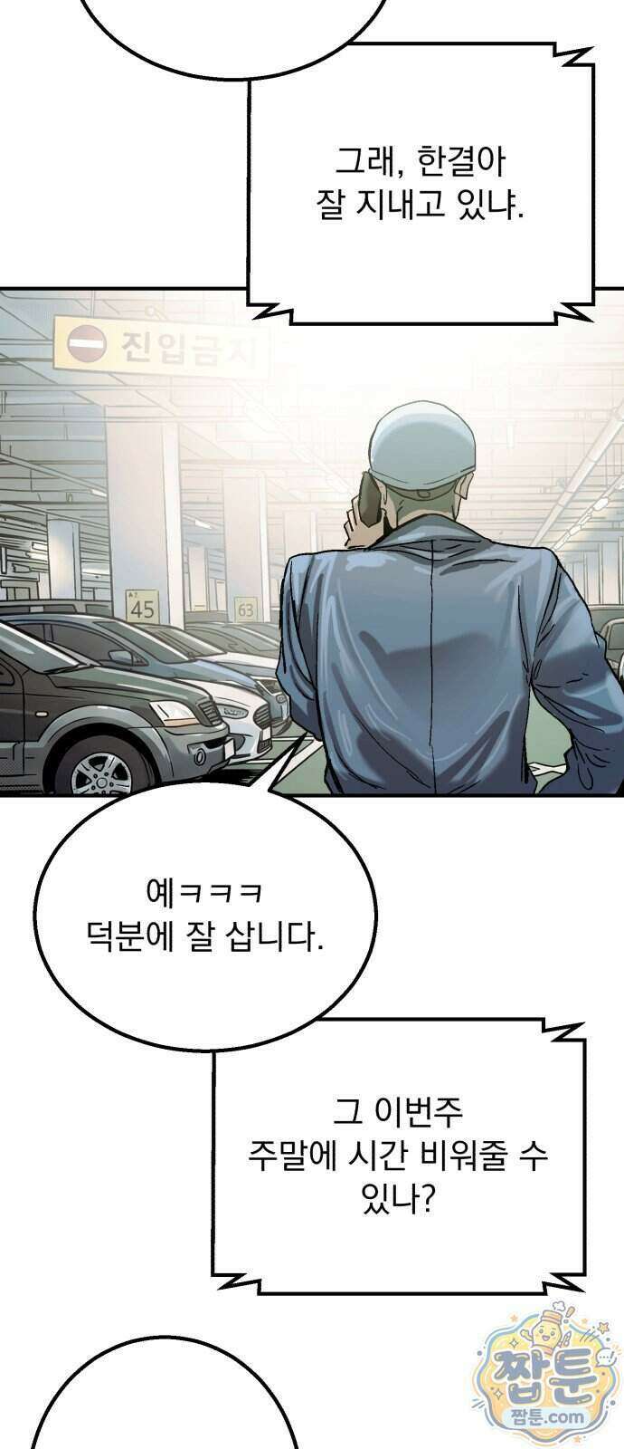 머저리 M수생 제 34화 7