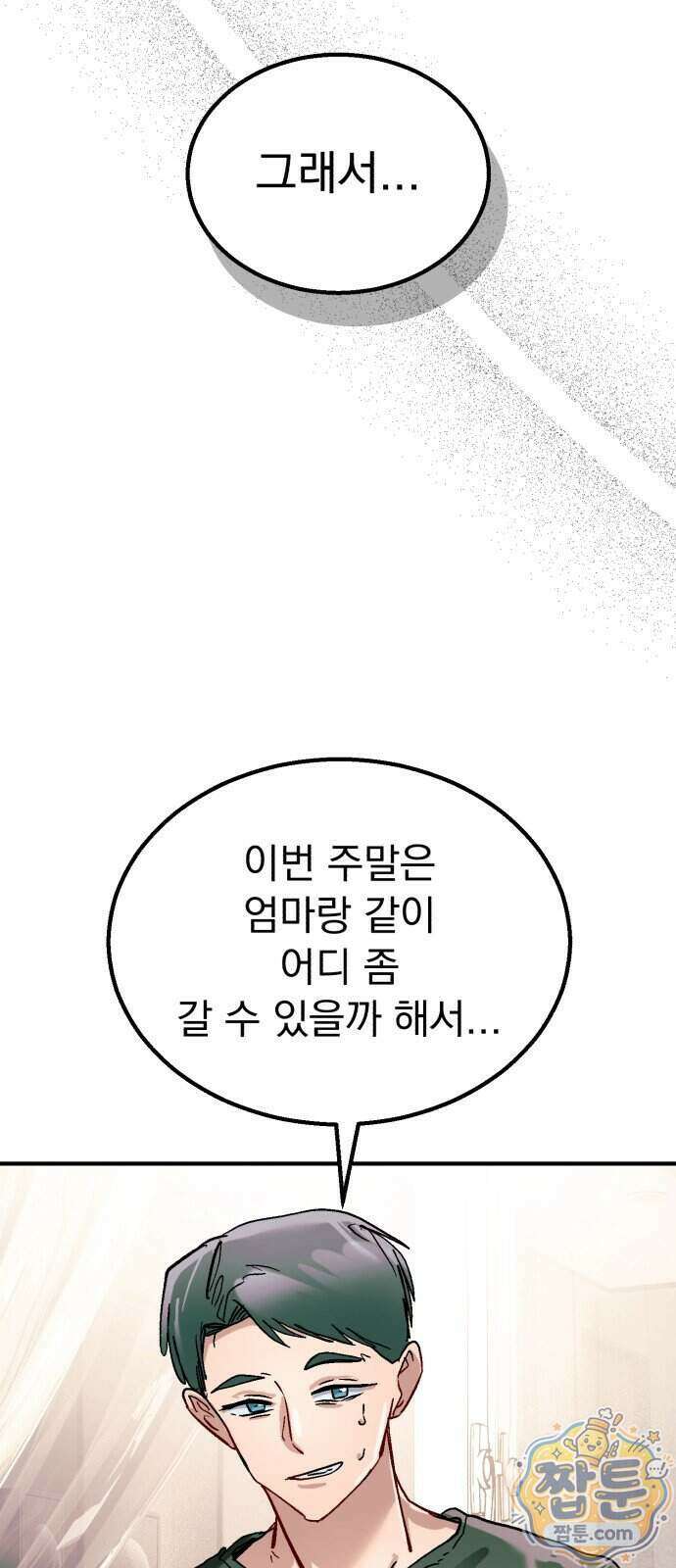 머저리 M수생 제 34화 9