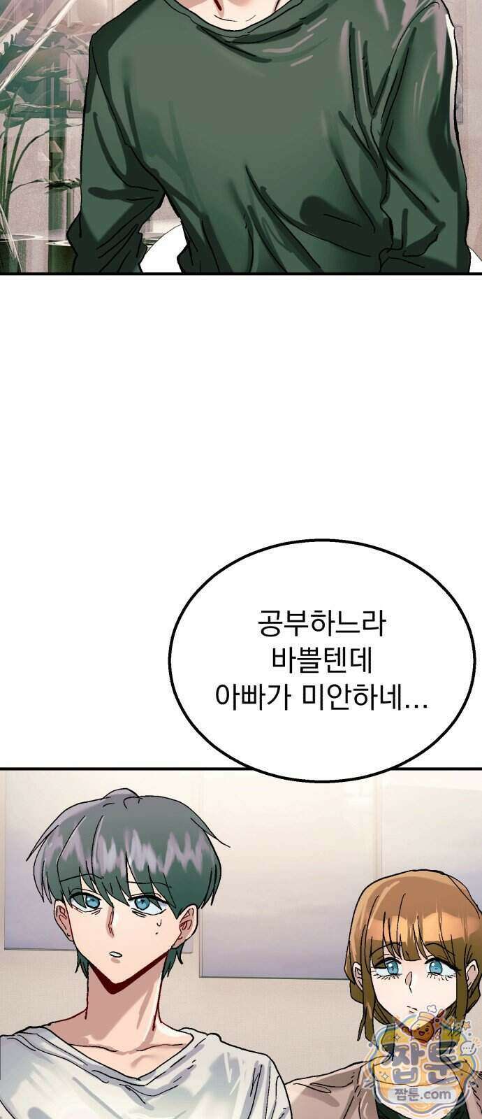 머저리 M수생 제 34화 10