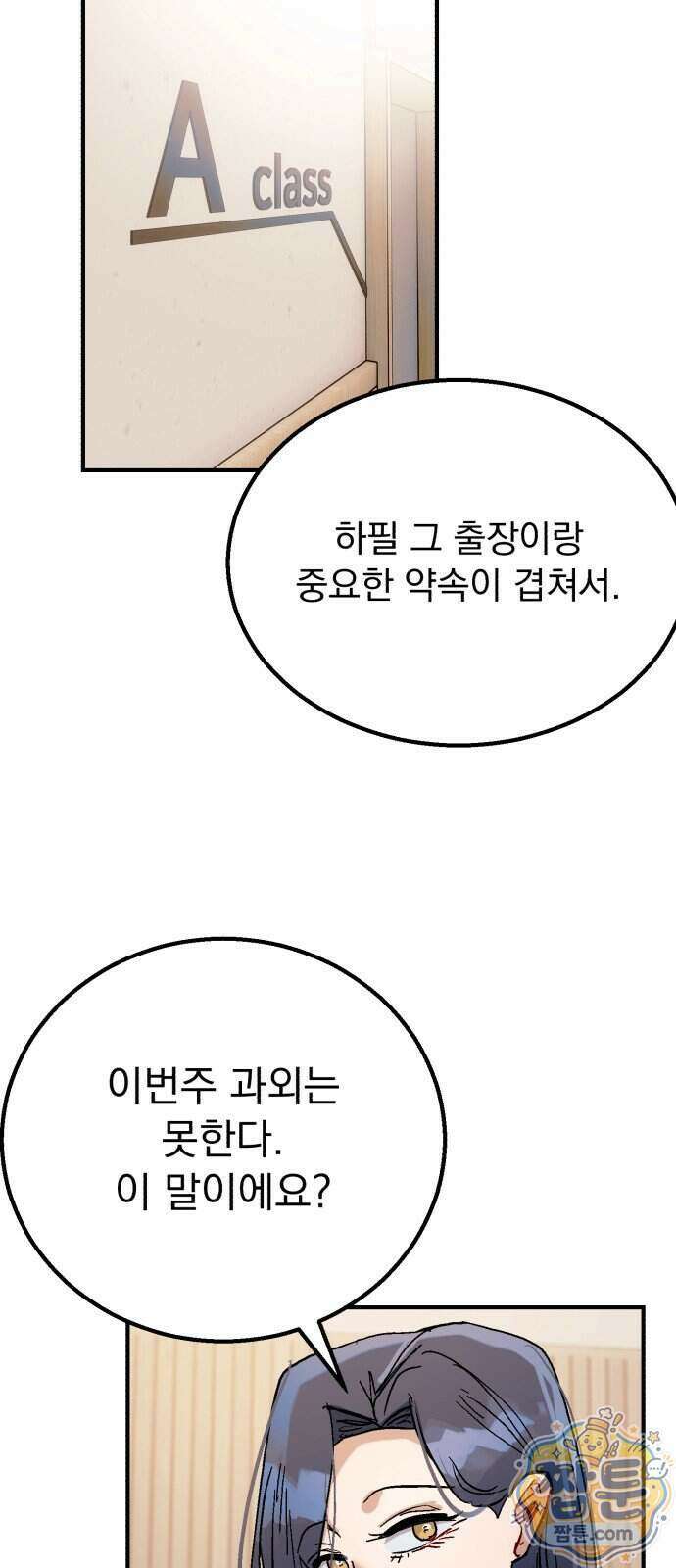 머저리 M수생 제 34화 14